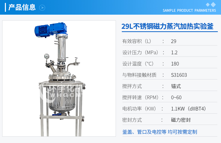 29L實驗室反應釜