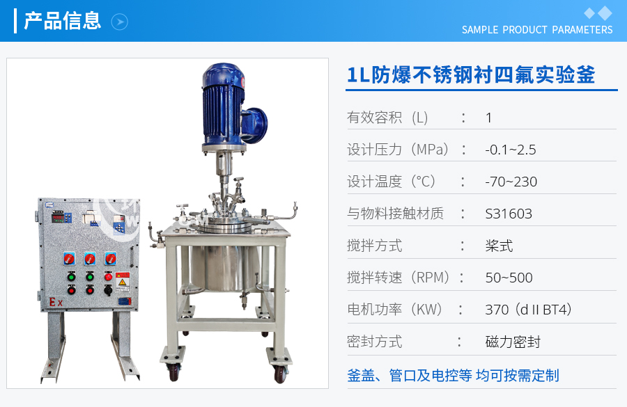 1L防爆不銹鋼襯四氟實驗釜