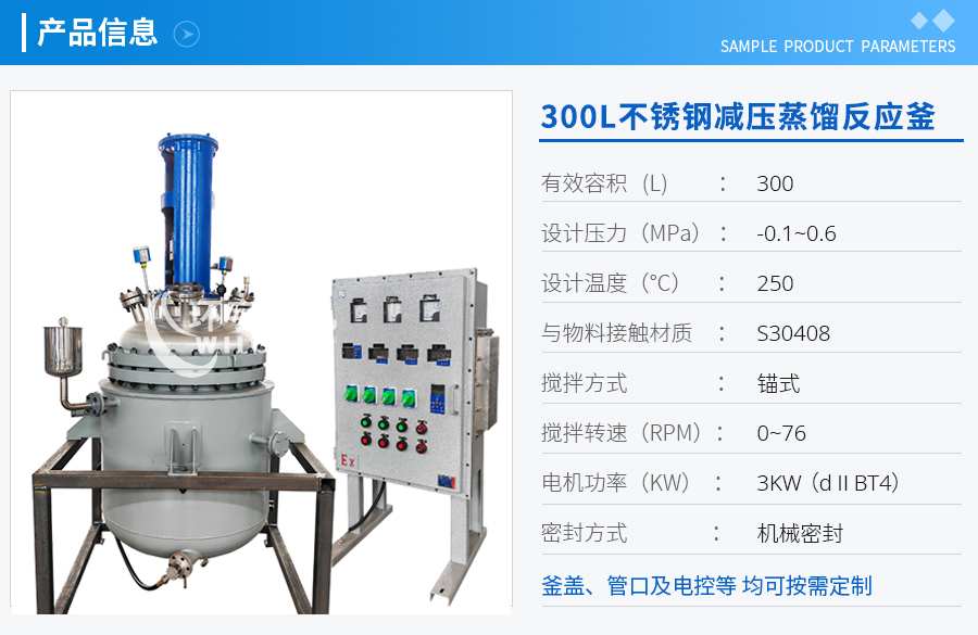 300L不銹鋼減壓蒸餾反應釜-副本