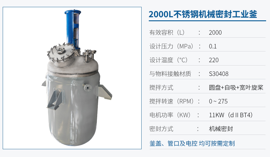 2000L機械密封反應釜