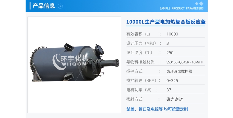 10000L生產(chǎn)型電加熱復合板反應釜