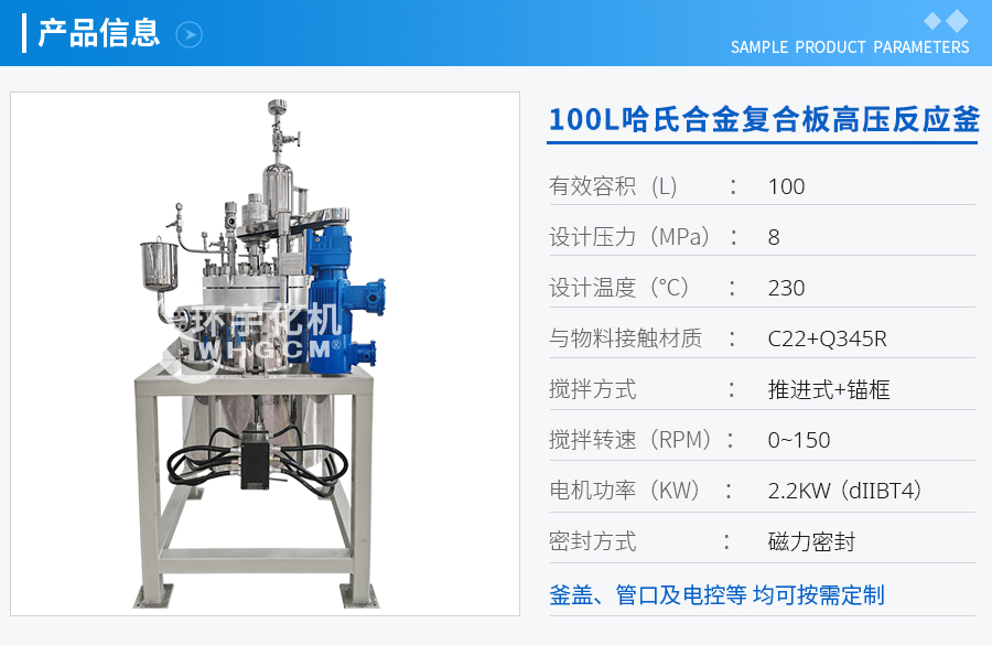 100L哈氏合金復合板高壓反應釜