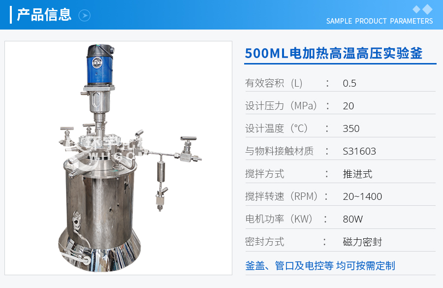 500ML電加熱高溫高壓實驗釜