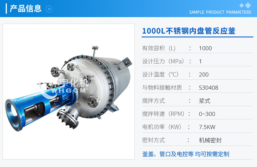 1000L不銹鋼內盤管機械密封反應釜