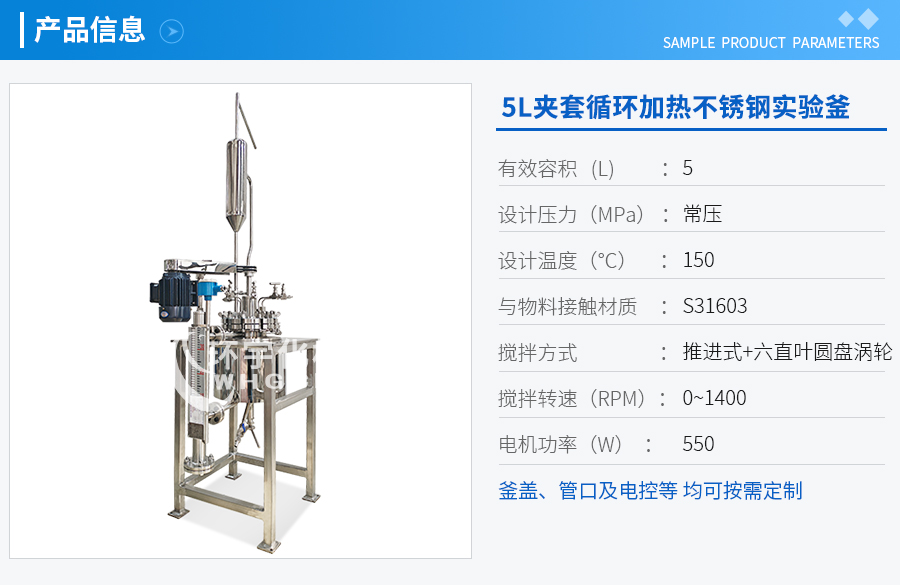 5L夾套循環加熱不銹鋼反應釜