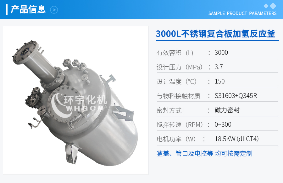 3000L不銹鋼復合板加氫工業釜